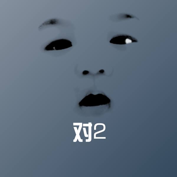 对2表情包