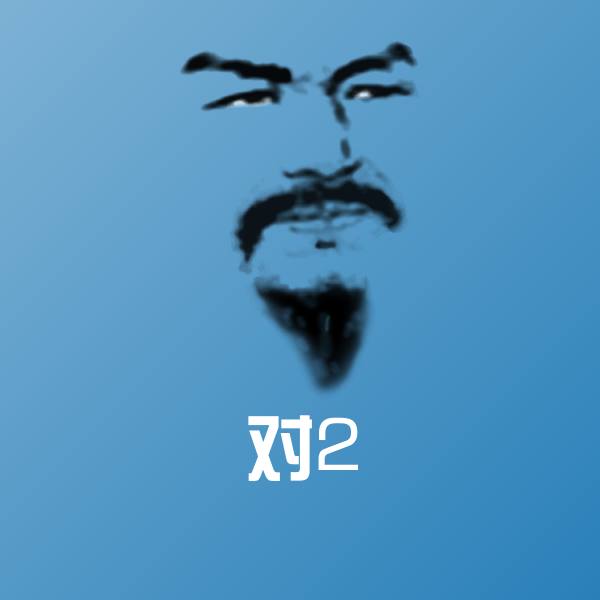 对2表情包
