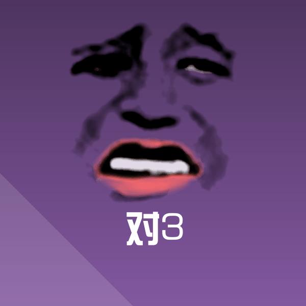可爱对3表情