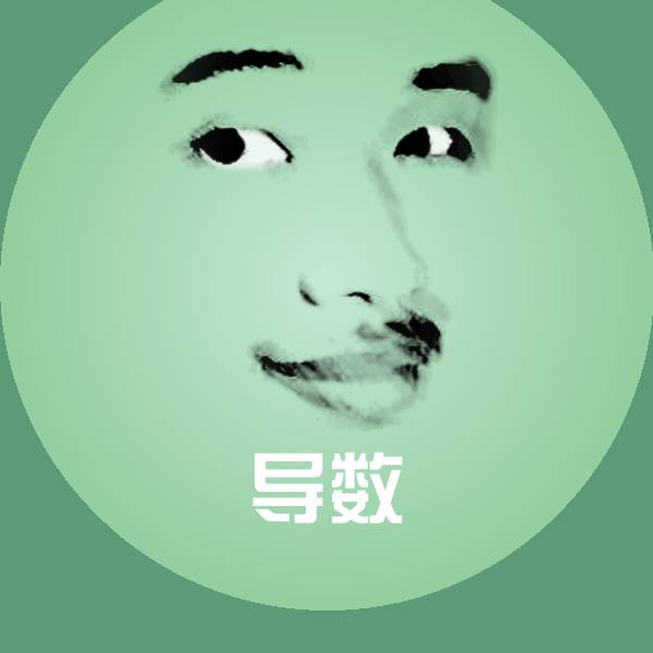 可爱导数表情
