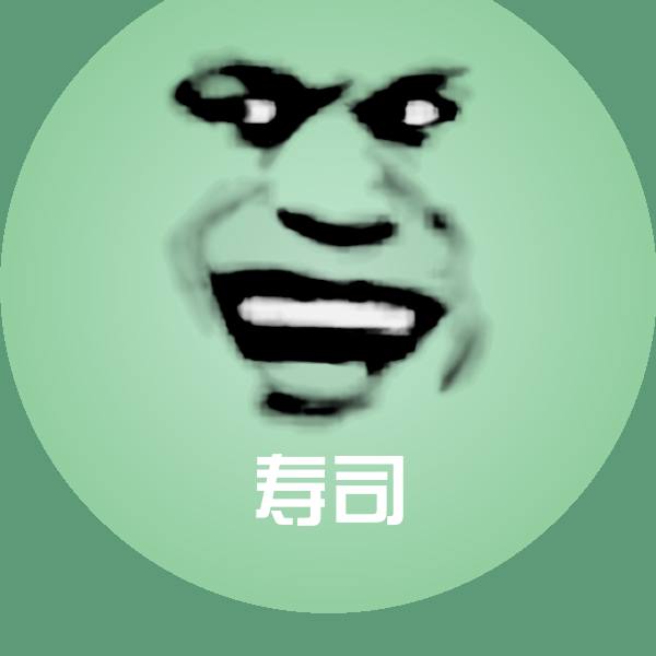 高清寿司表情图片