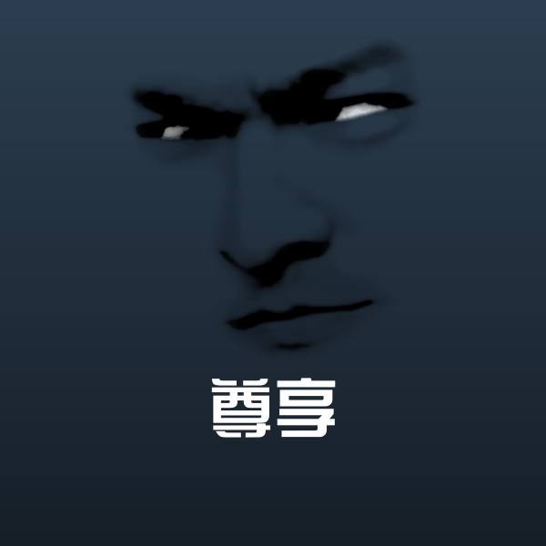 可爱尊享表情