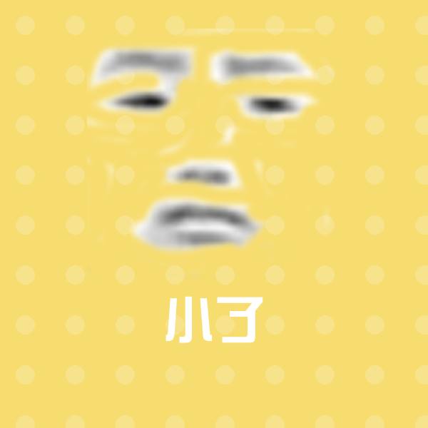 高清小了表情图片