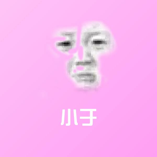 小于微信表情包