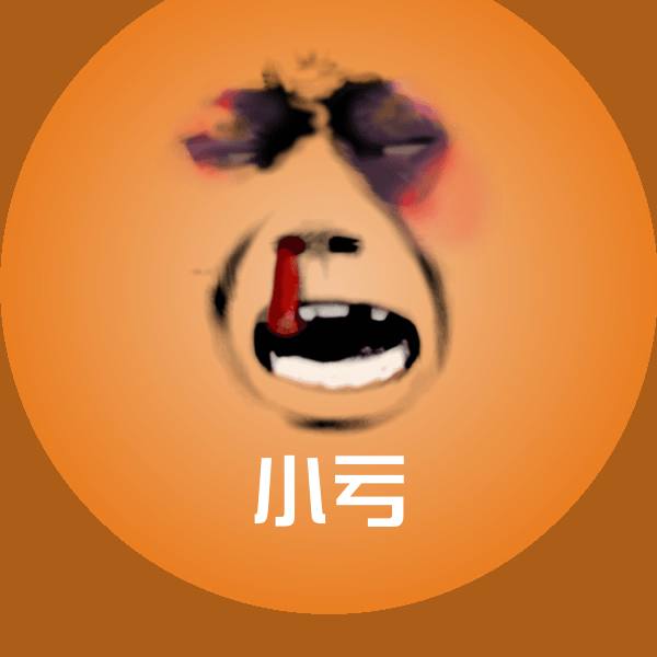 可爱小亏表情