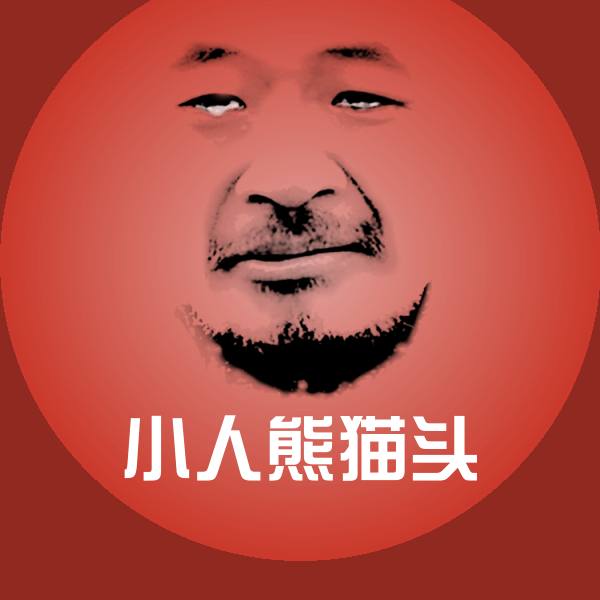 小人熊猫头聊天表情