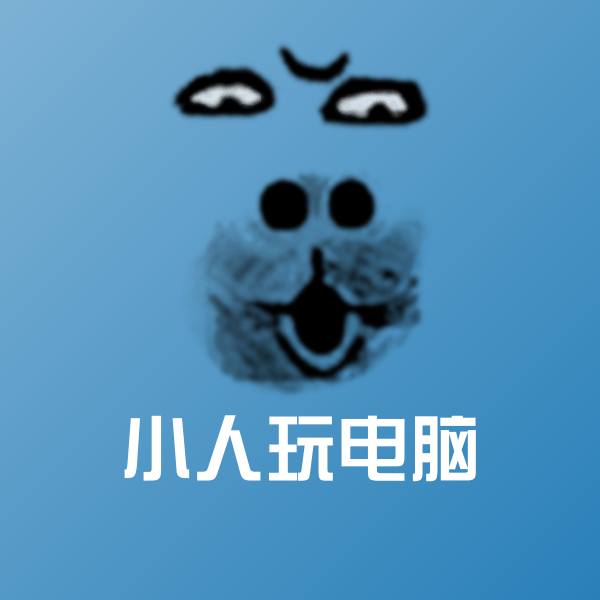 小人玩电脑表情包