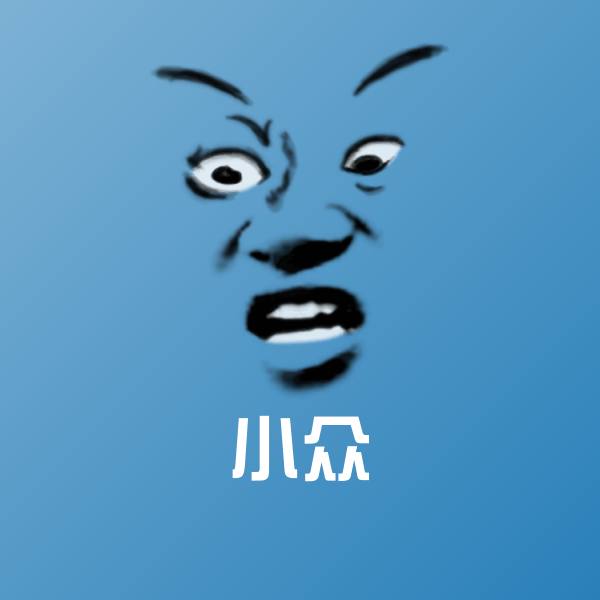 可爱小众表情