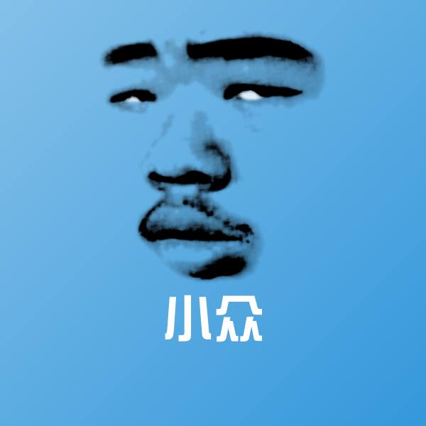 原创小众表情包