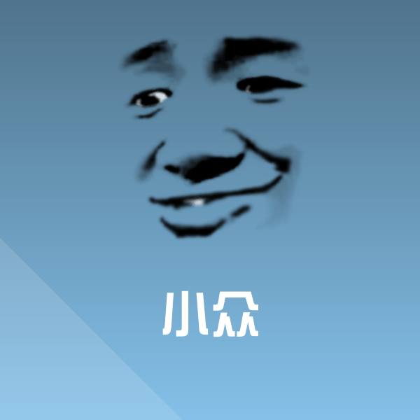 小众沙雕表情包