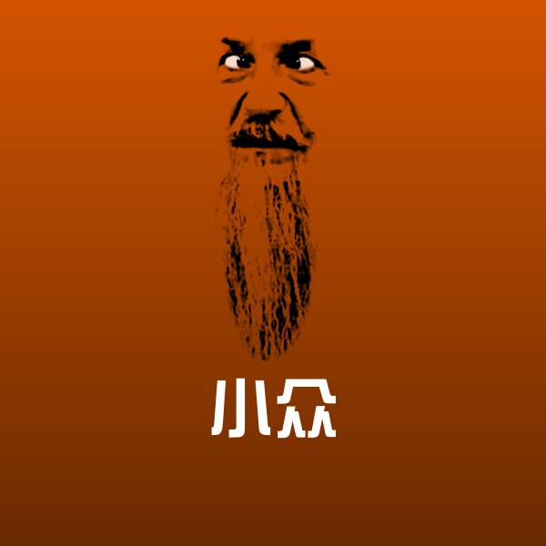 原创小众表情包