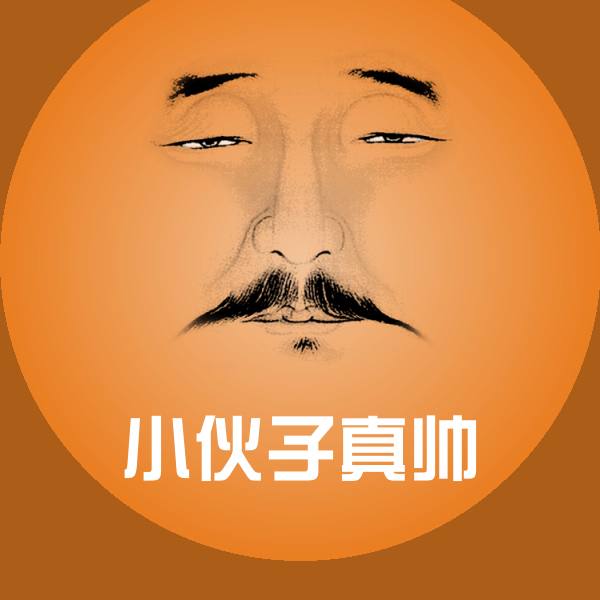 原创小伙子真帅表情包 第1张