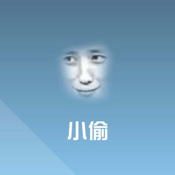 搞笑小偷表情