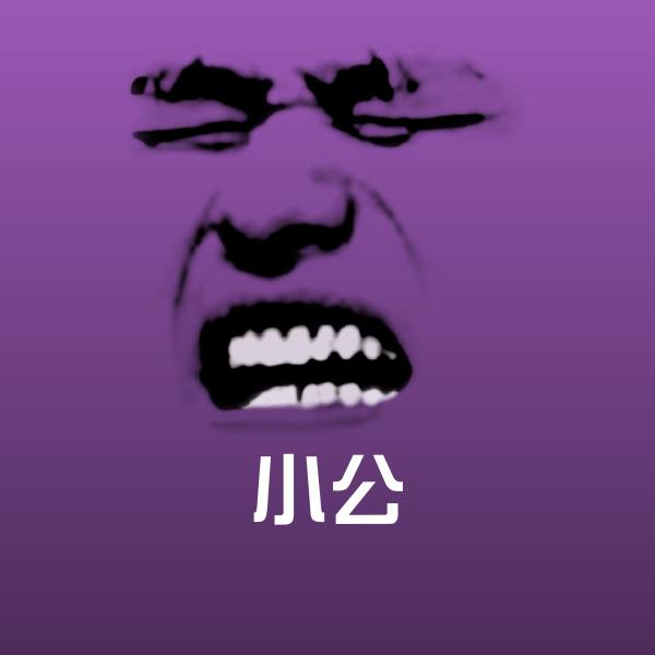 高清小公表情图片