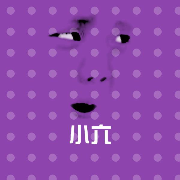 小六表情包