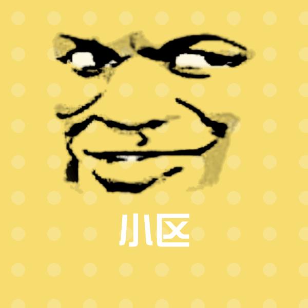 小区聊天表情