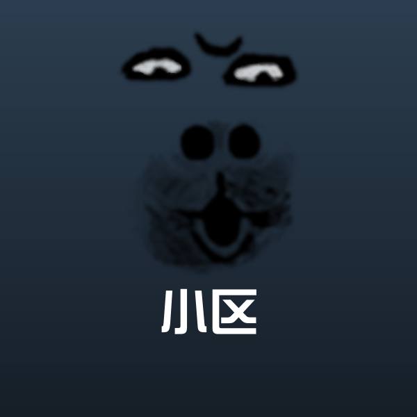 小区沙雕表情包