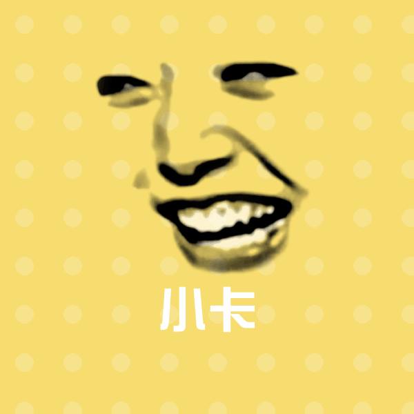 小卡表情包