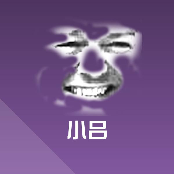 小吕微信表情包