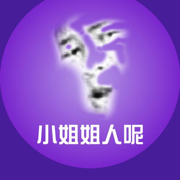 小姐姐人呢沙雕表情包