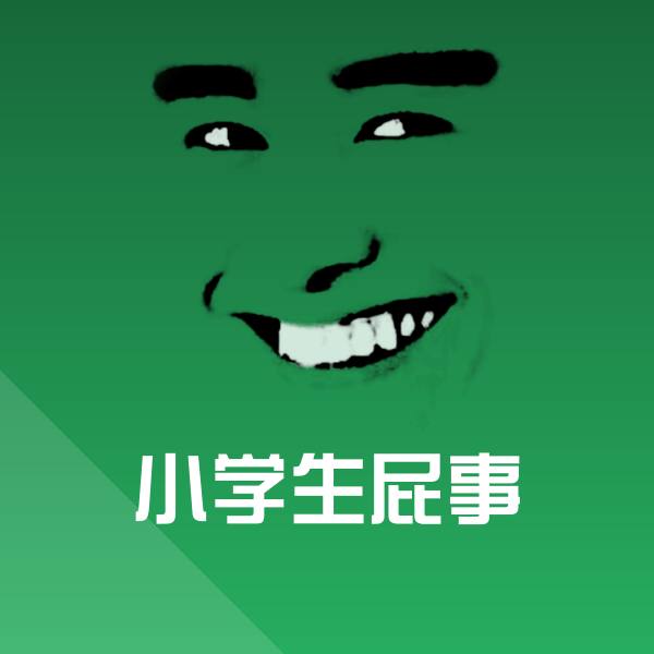 搞笑小学生屁事表情 第1张