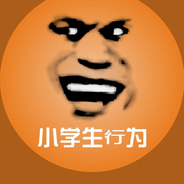 小学生行为沙雕表情包