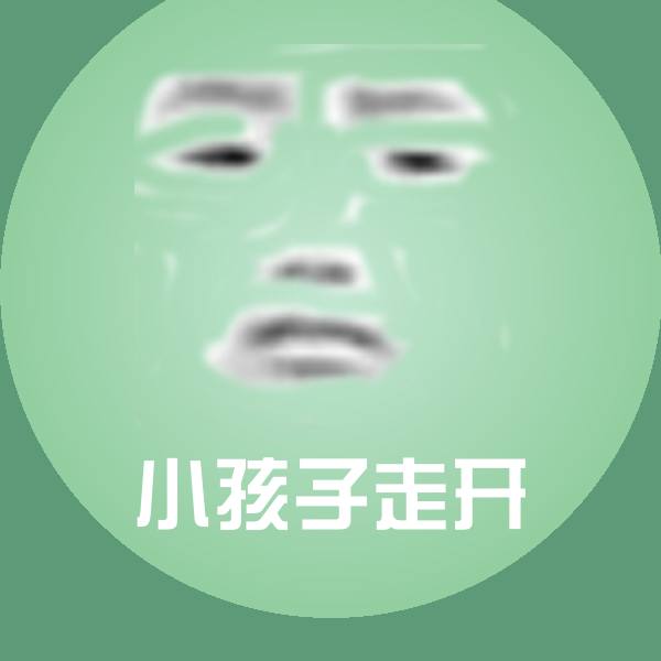 小孩子走开聊天表情