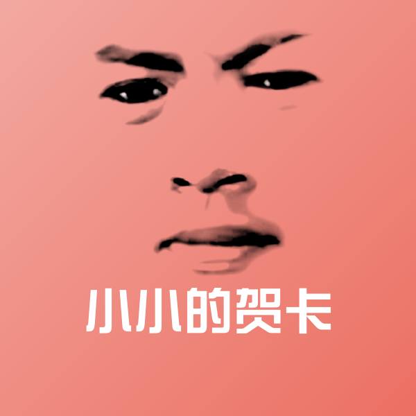 可爱小小的贺卡表情
