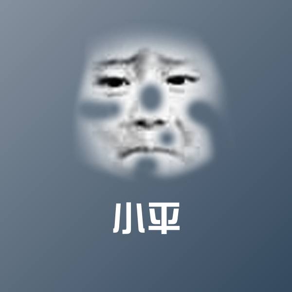 原创小平表情包
