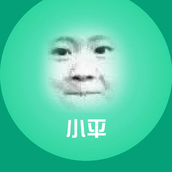 可爱小平表情