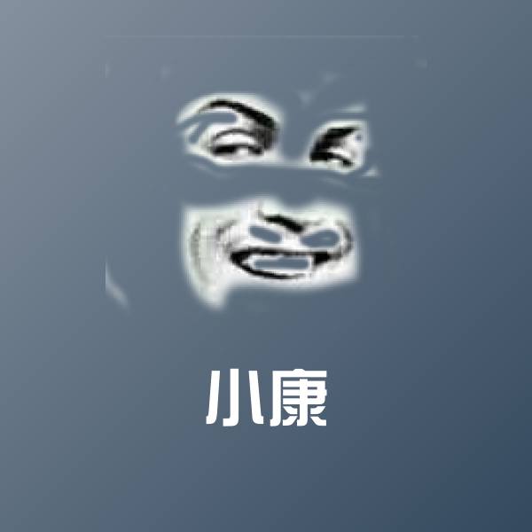 小康微信表情包