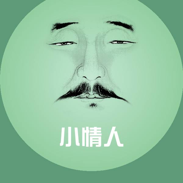 原创小情人表情包