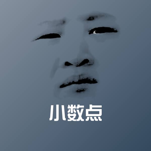 小数点聊天表情
