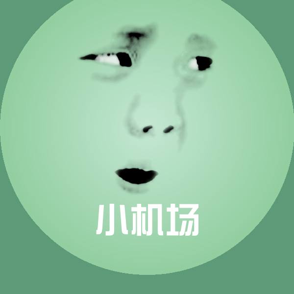 可爱小机场表情