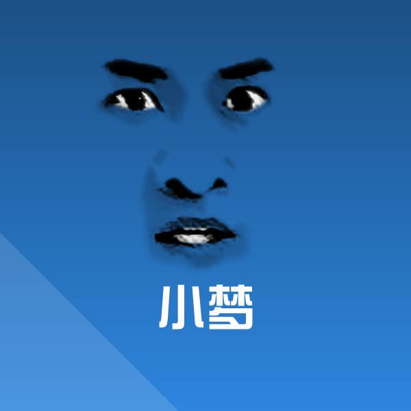 搞笑小梦表情