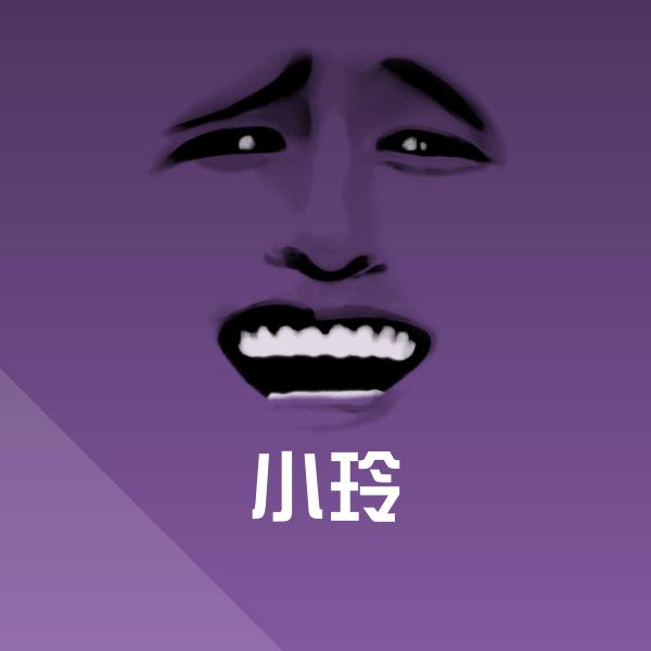 高清小玲表情图片