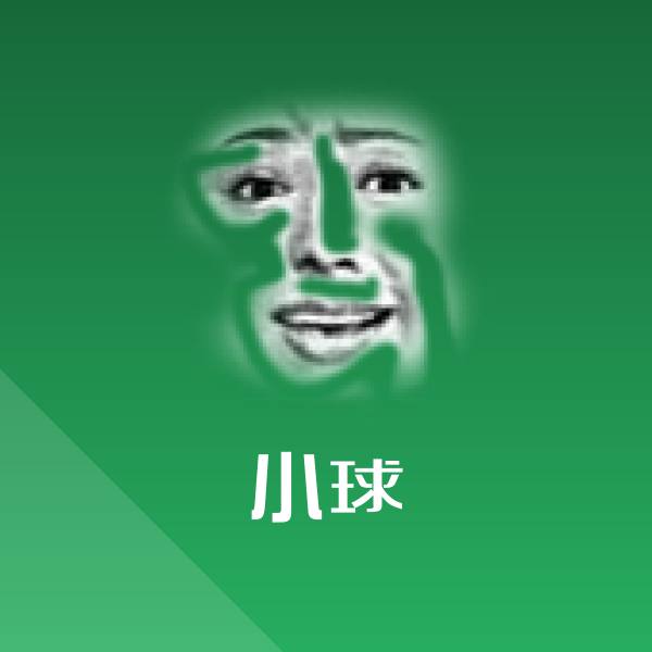 小球微信表情包
