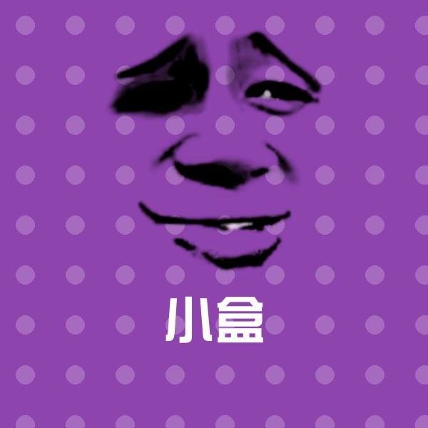 搞笑小盒表情