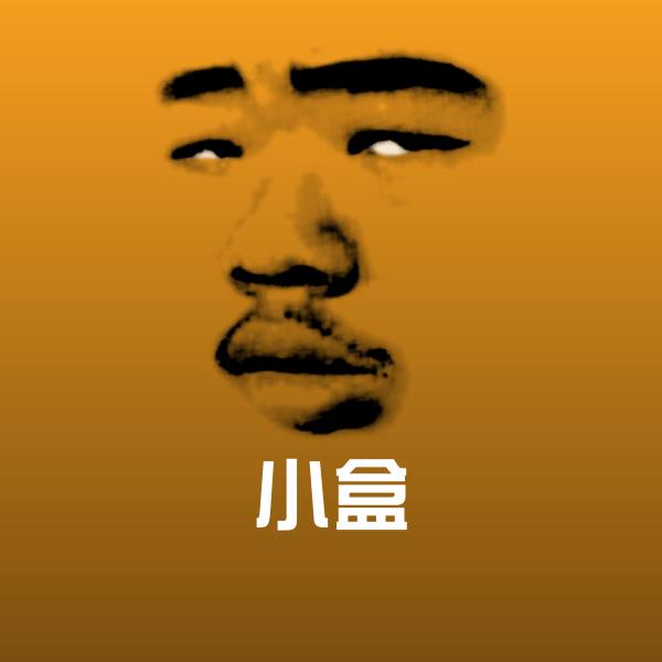 高清小盒表情图片