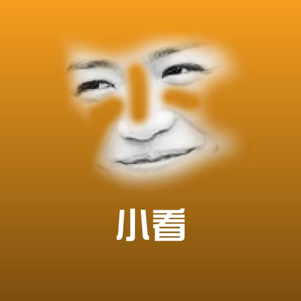 可爱小看表情