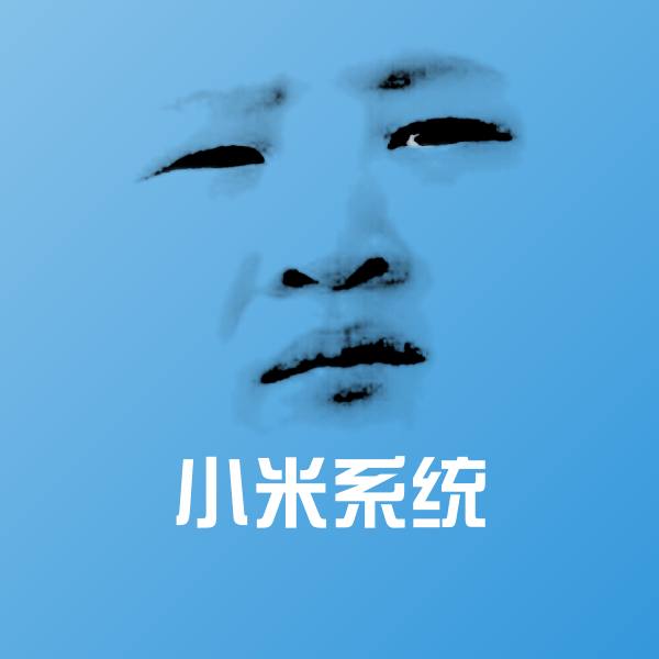 小米系统斗图神器