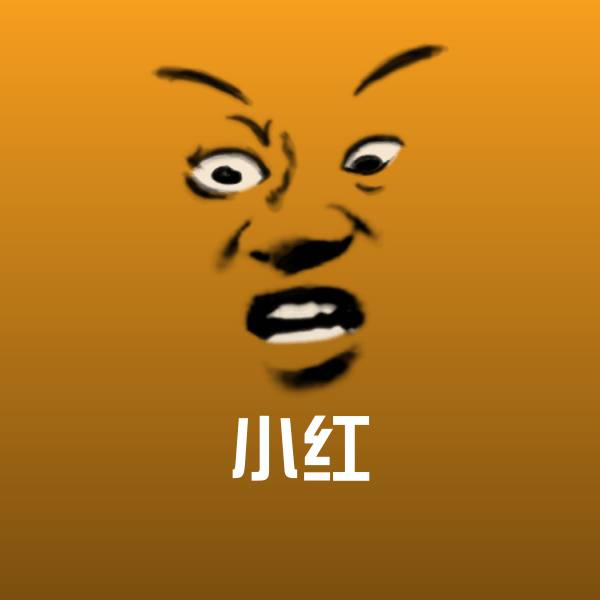 高清小红表情图片