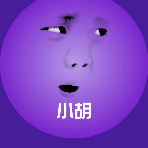 小胡聊天表情