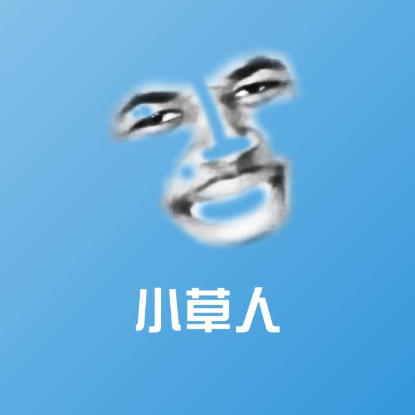 搞笑小草人表情