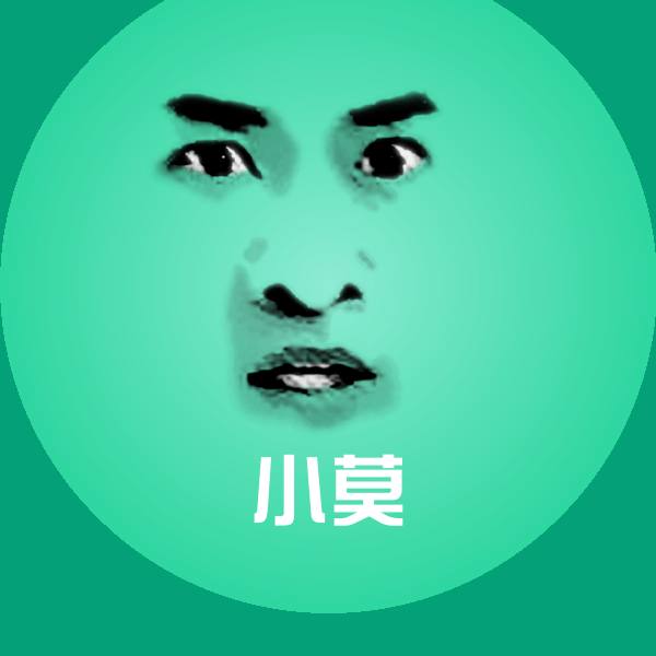 原创小莫表情包 第1张