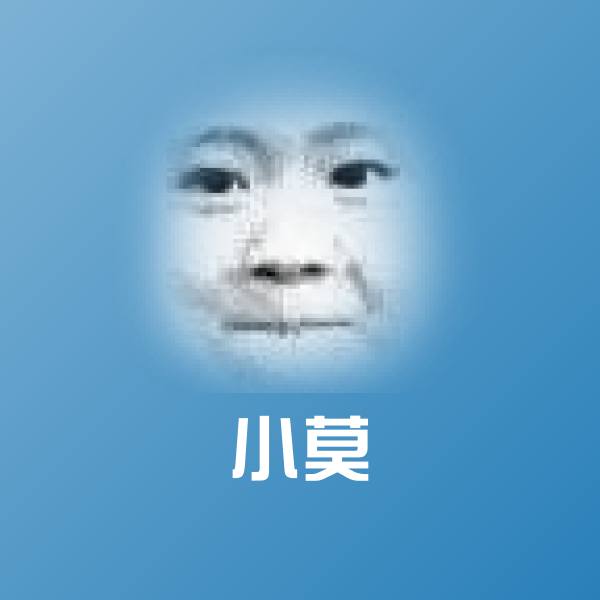 原创小莫表情包