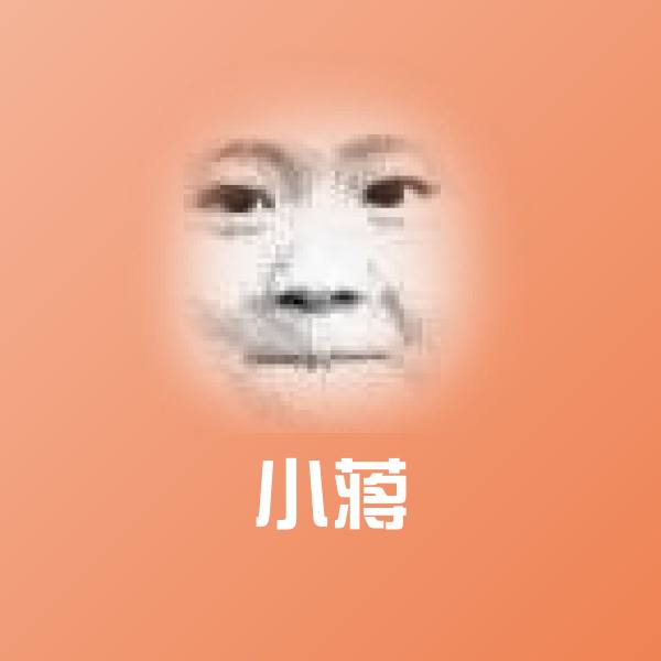 小蒋斗图图片
