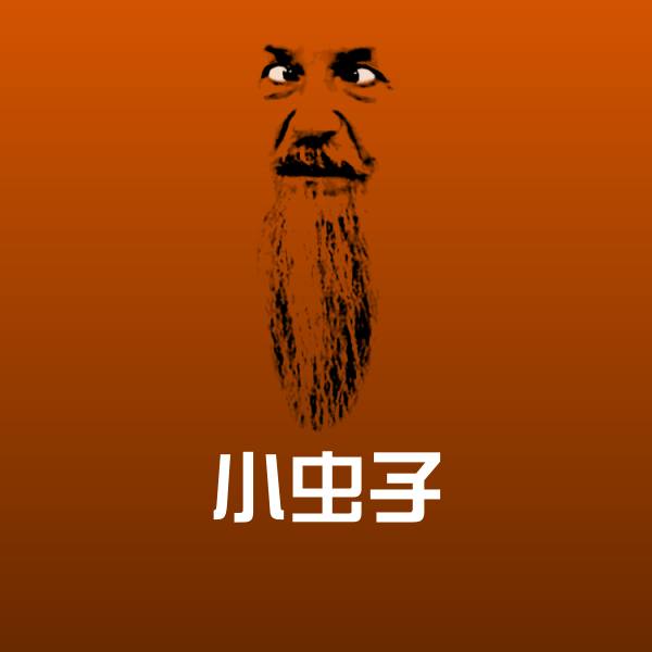 小虫子斗图图片