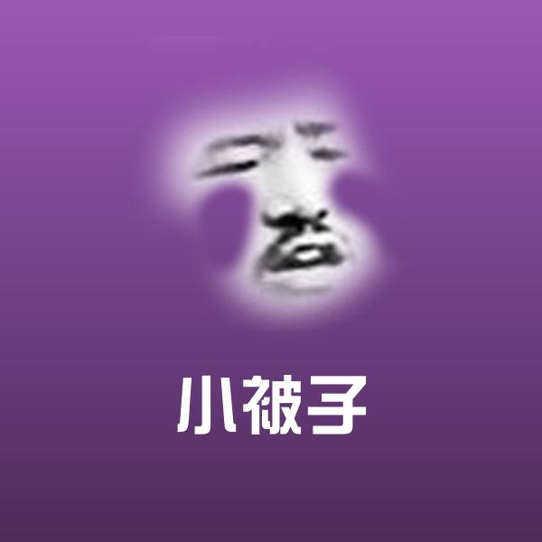 可爱小被子表情