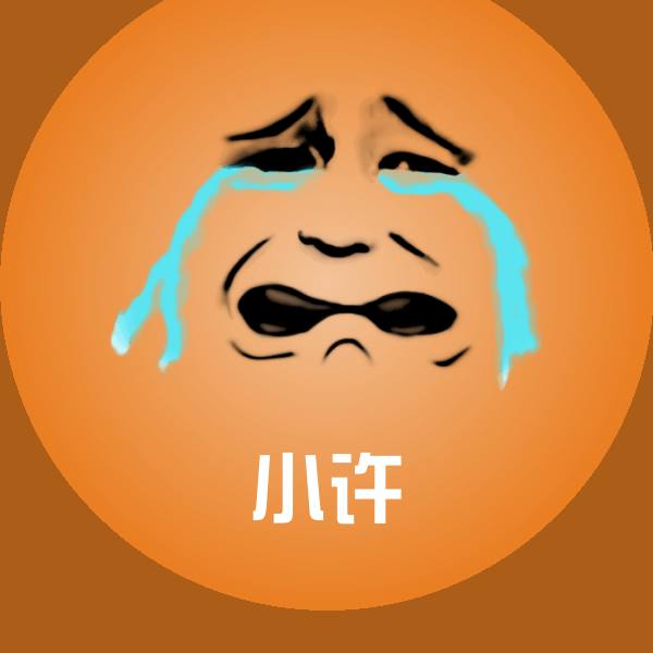 小许微信表情包